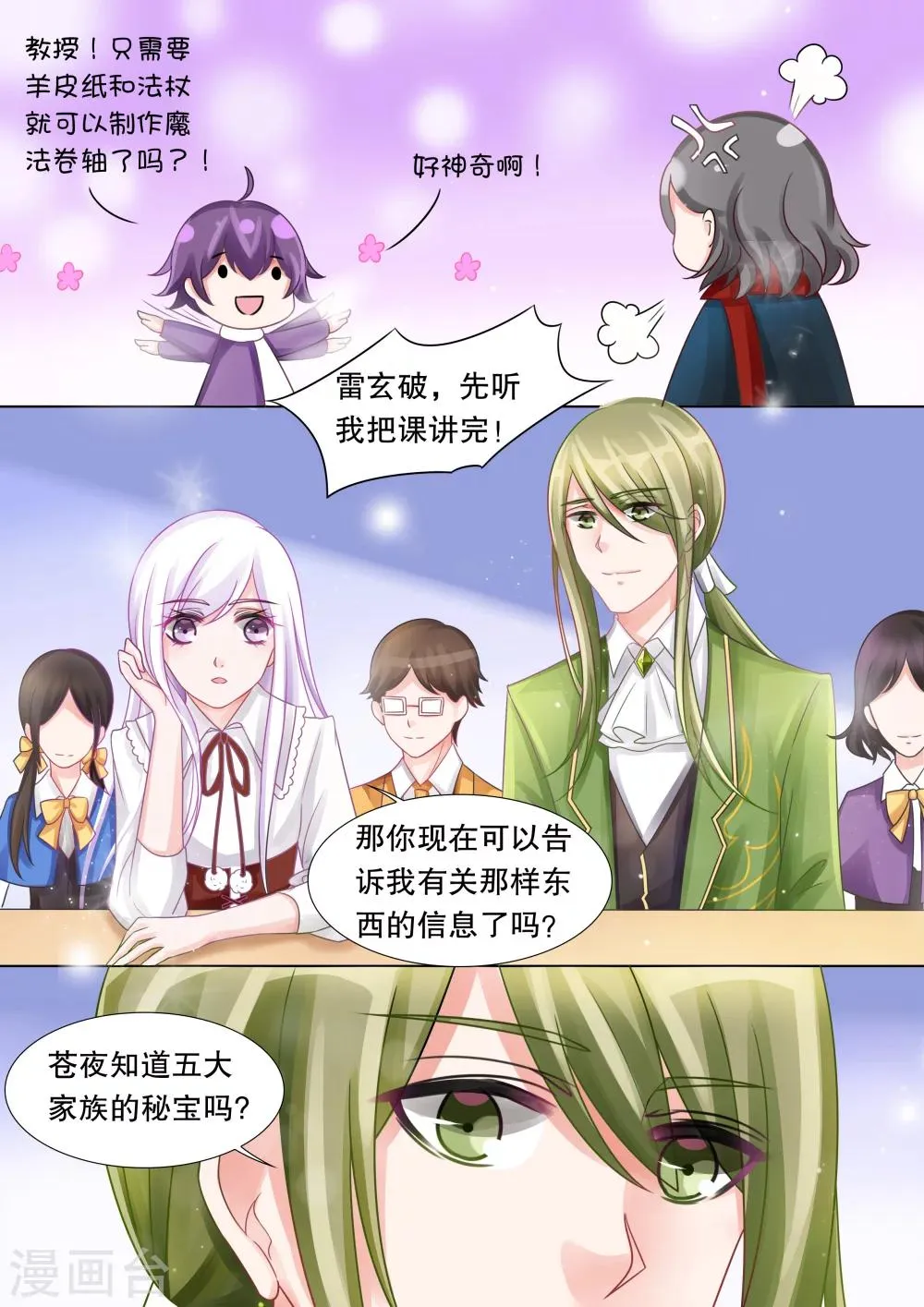 第36话 困境4 第3页