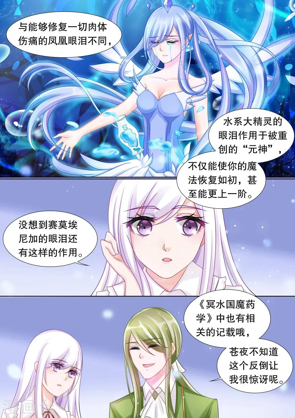 第36话 困境4 第5页