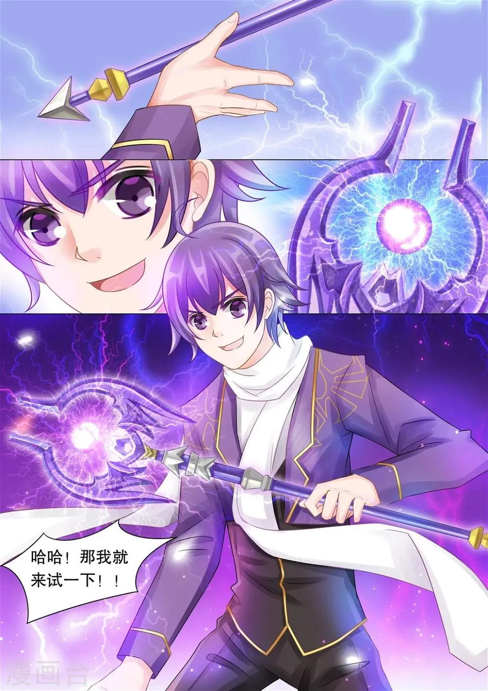 第36话 困境4 第7页