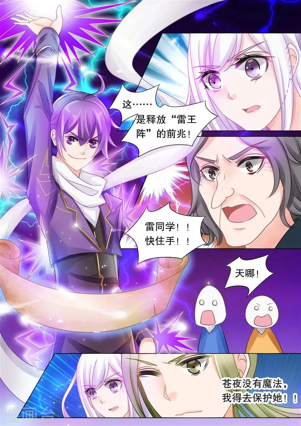 第36话 困境4 第8页