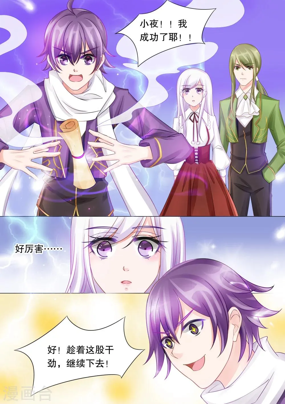 第37话 困境5 第2页