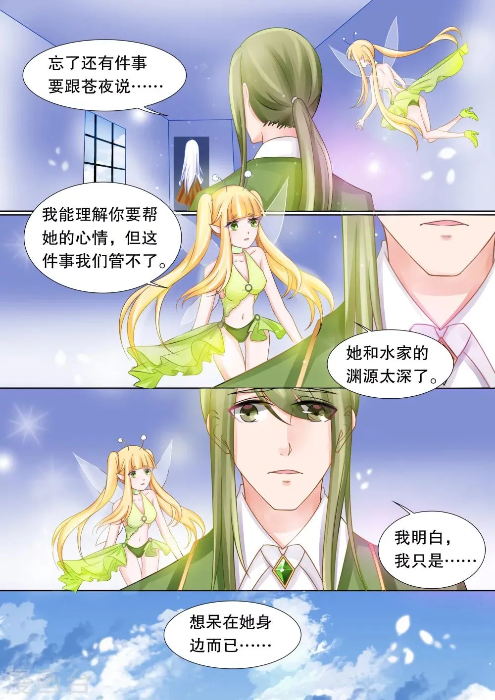 第37话 困境5 第6页