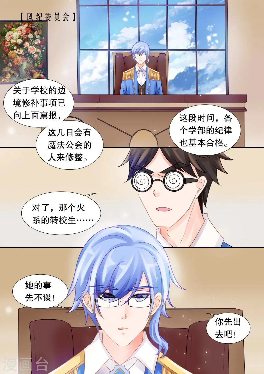 第37话 困境5 第7页