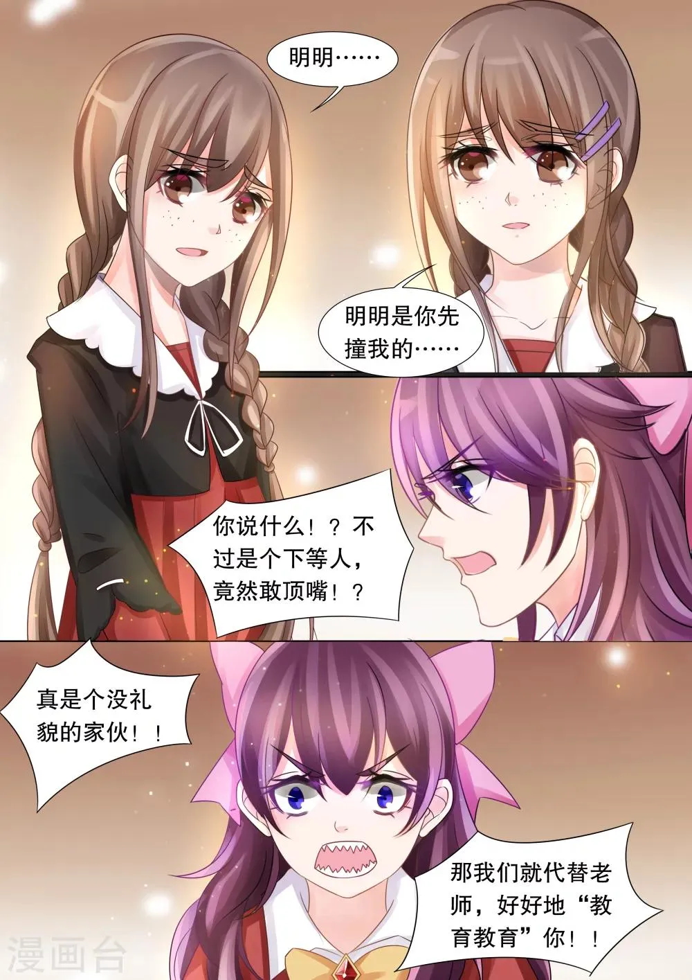 第38话 觉悟1 第3页