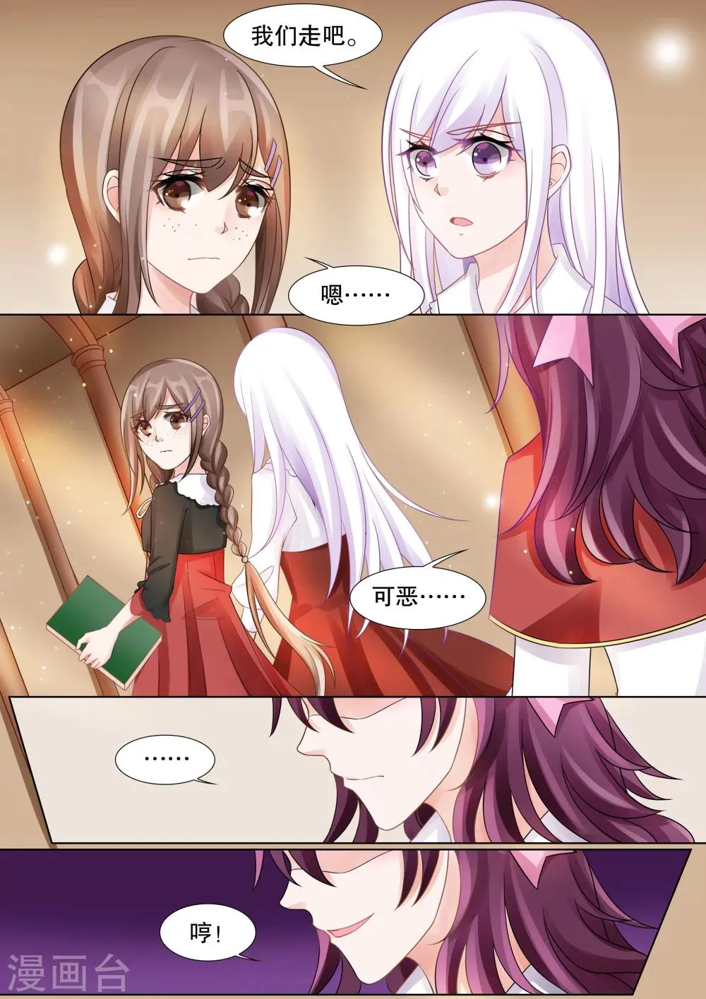 第38话 觉悟1 第8页