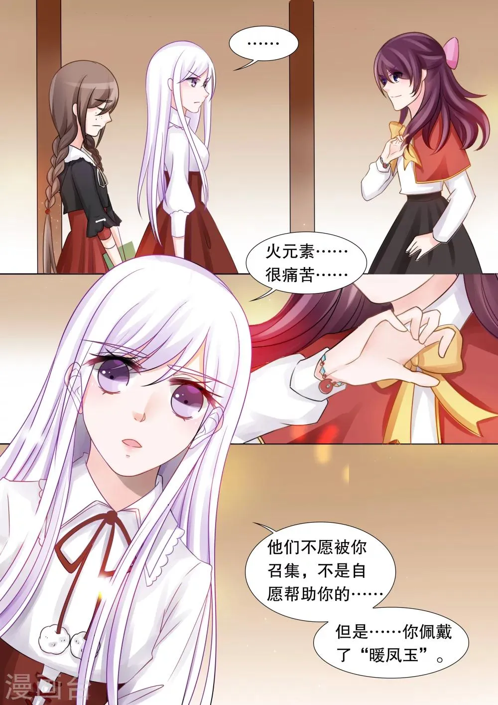 第39话 觉悟2 第4页