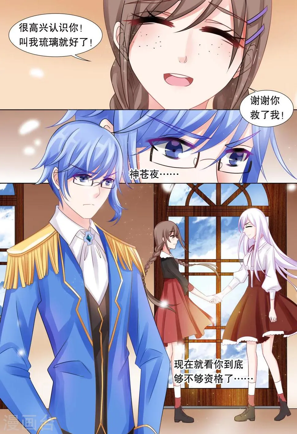 第39话 觉悟2 第8页