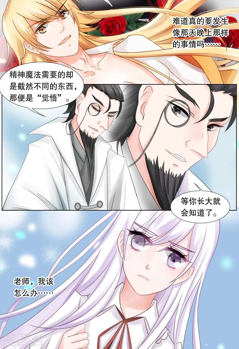 第40话 觉悟3 第2页