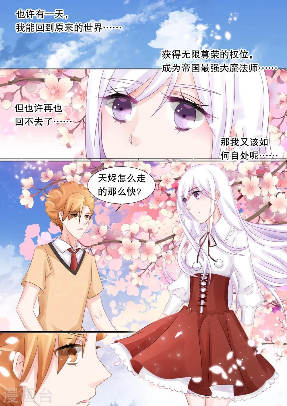 第40话 觉悟3 第7页