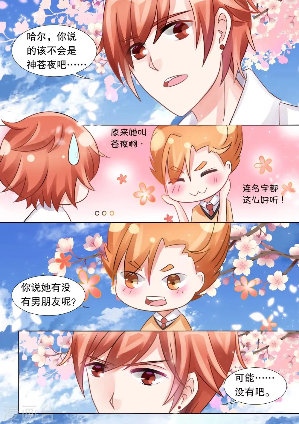 第41话 觉悟4 第2页