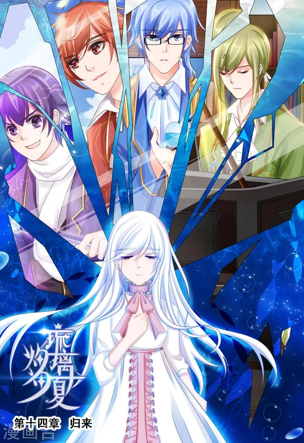 第43话 归来1 第7页