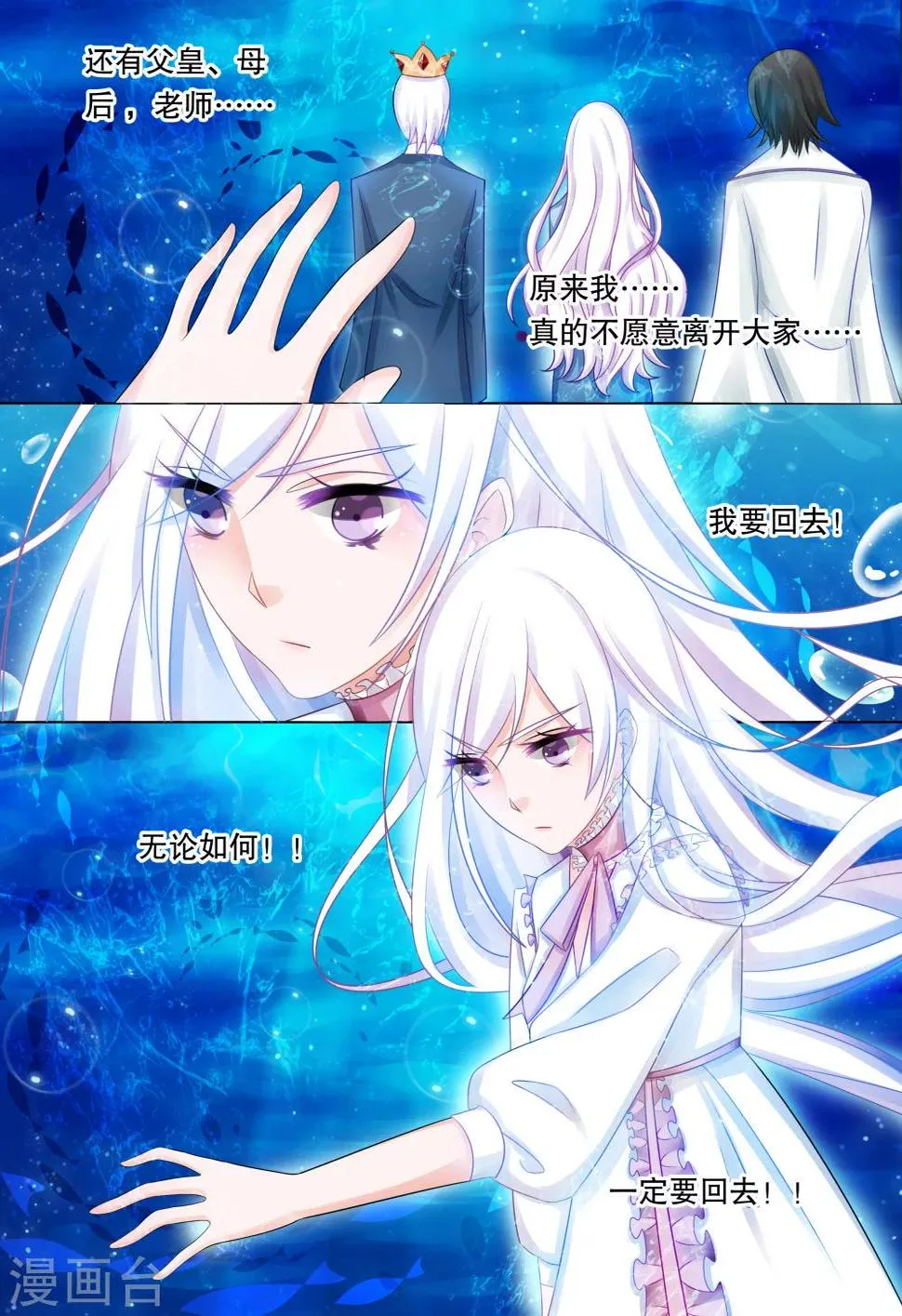 第43话 归来1 第8页