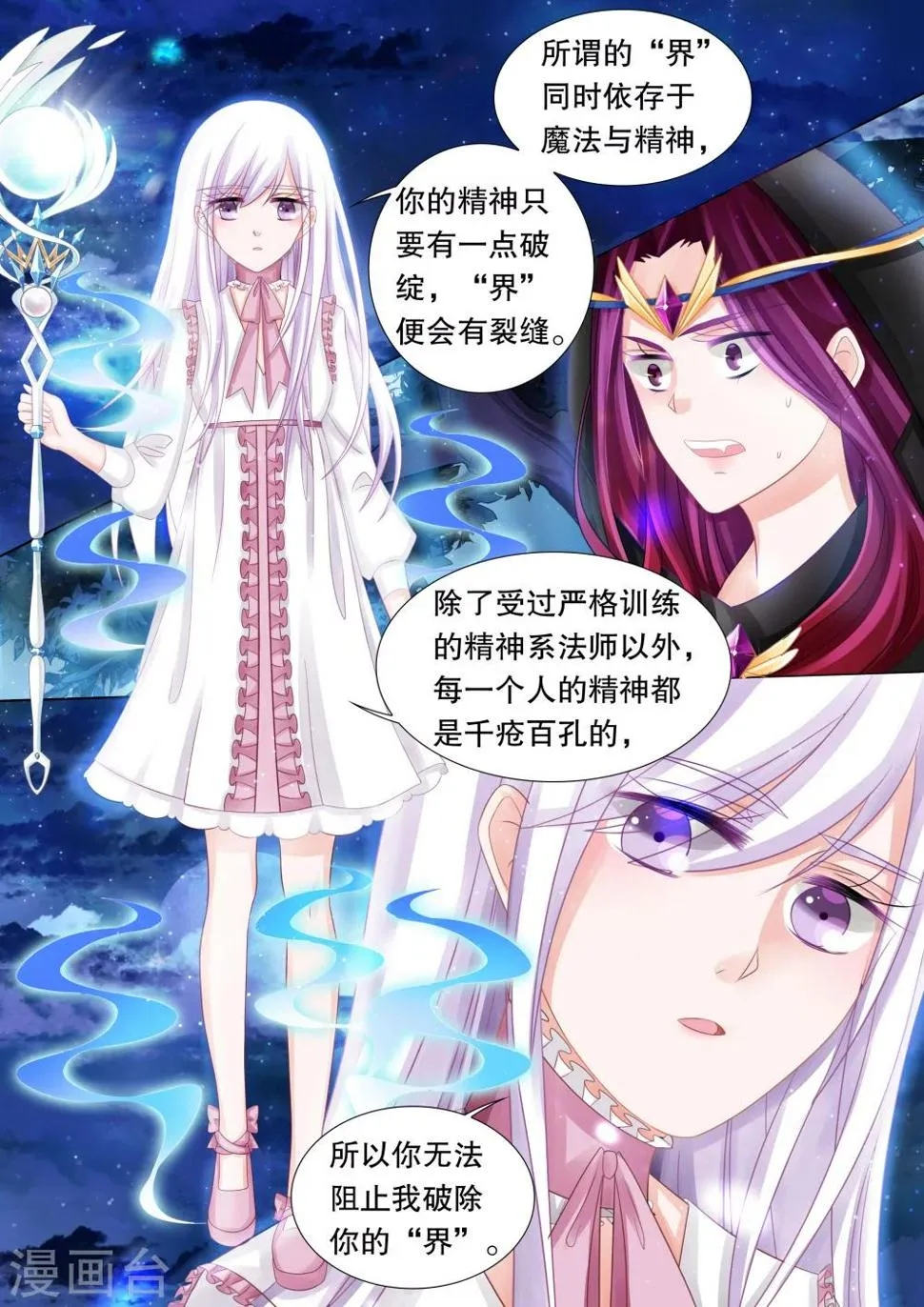 第44话 归来2 第3页