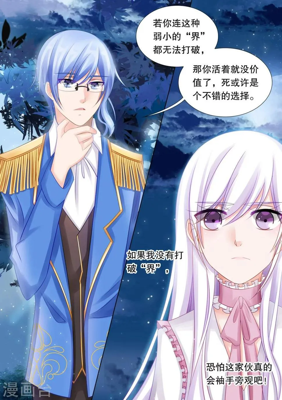 第45话 归来3 第2页