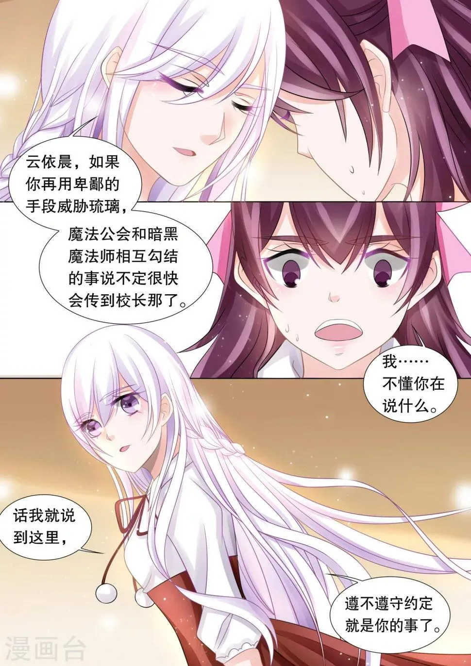 第46话 归来4 第2页