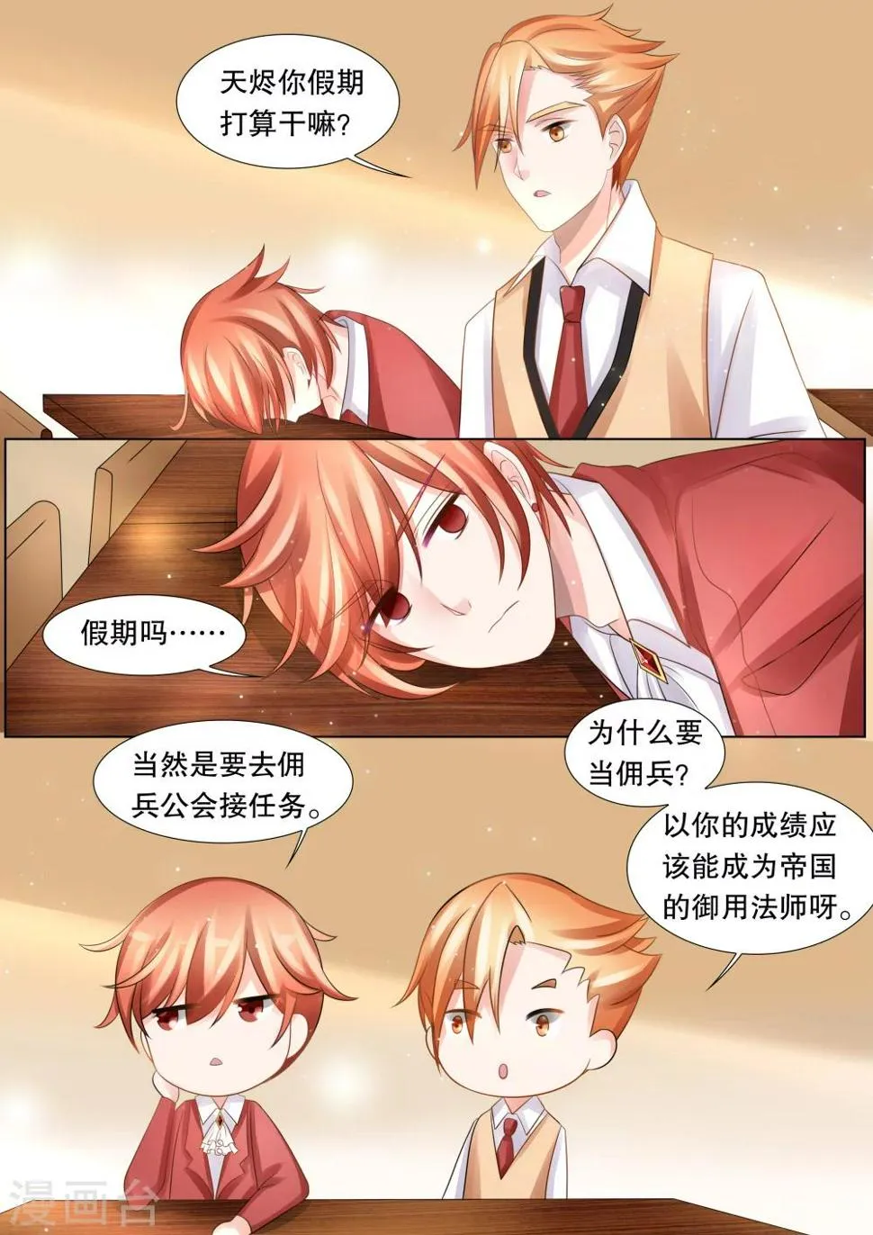 第46话 归来4 第4页