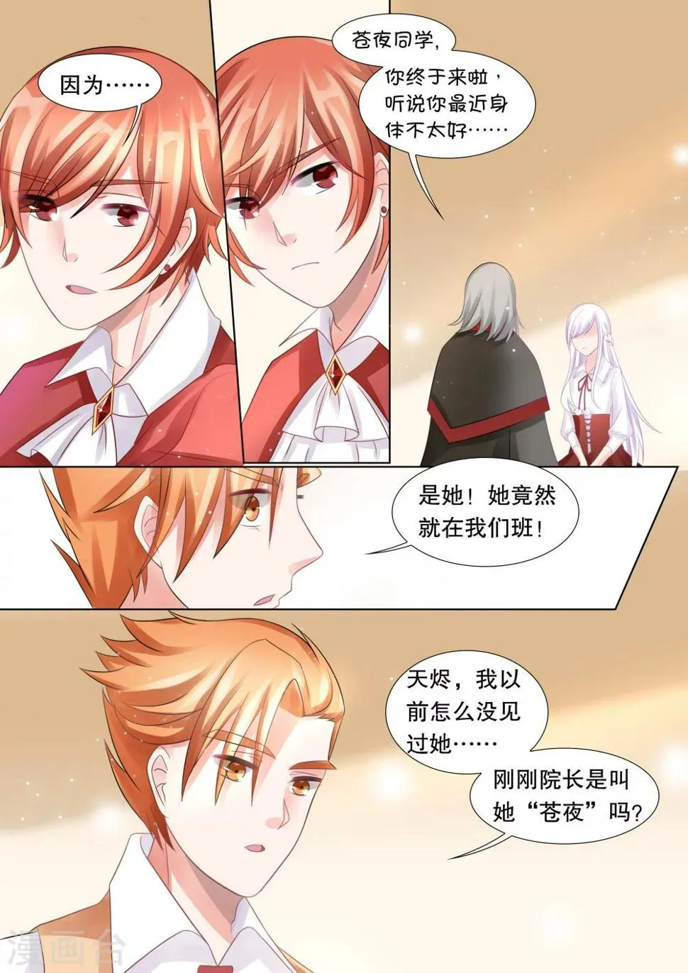 第46话 归来4 第5页
