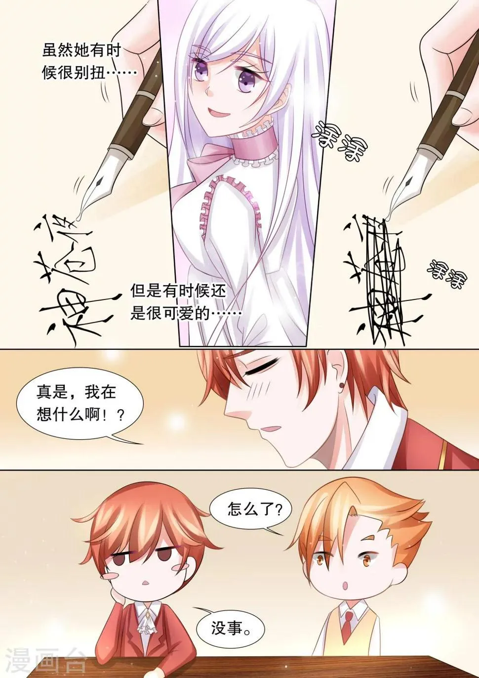 第46话 归来4 第7页