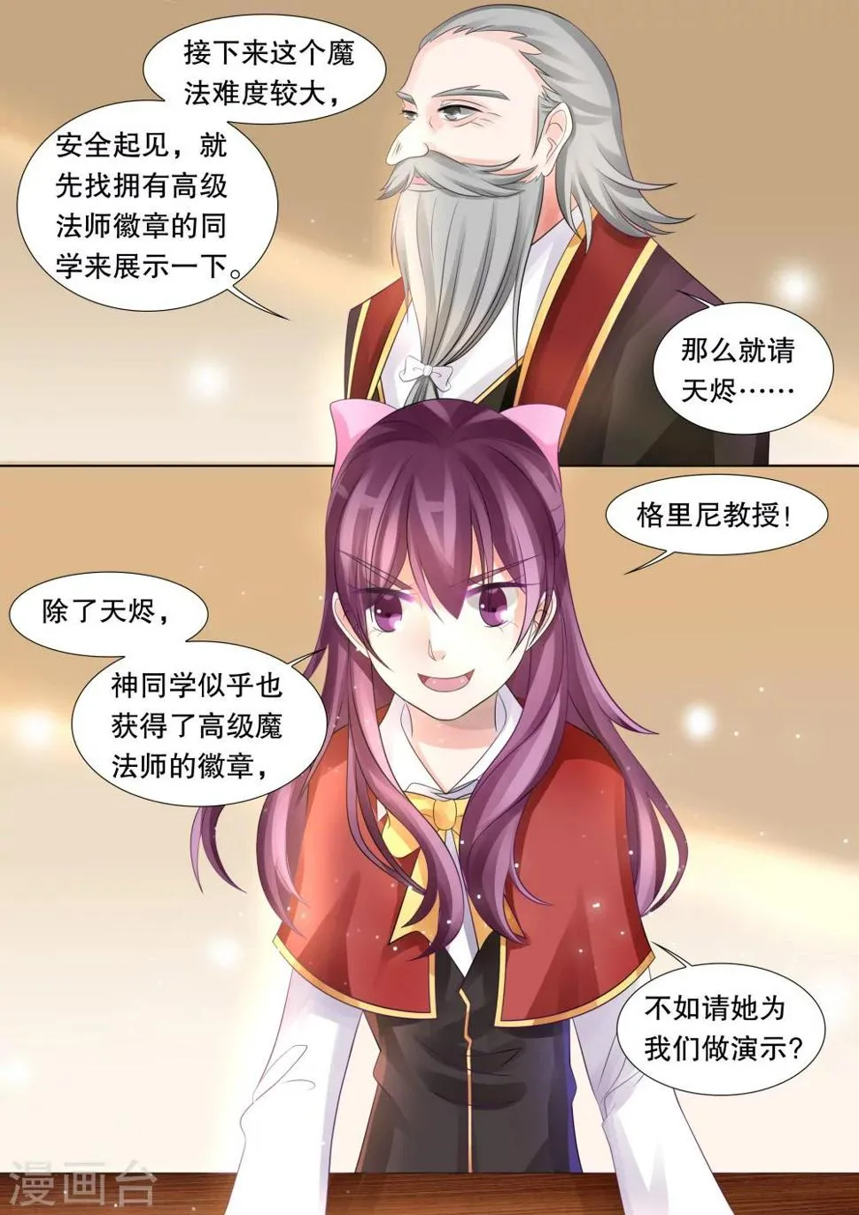 第46话 归来4 第8页