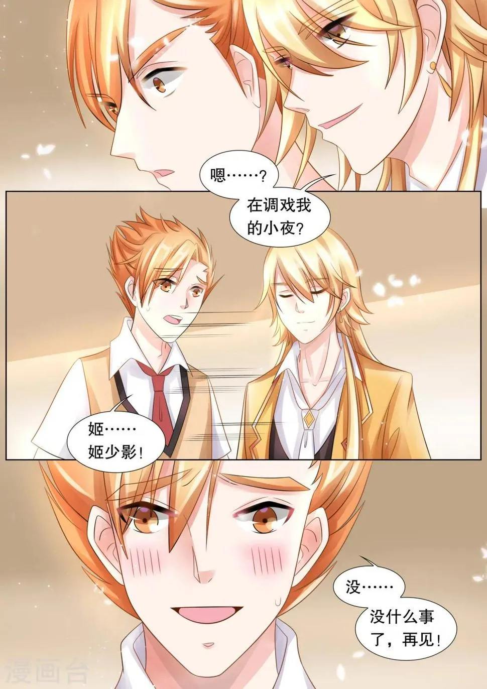 第48话 误会1 第2页