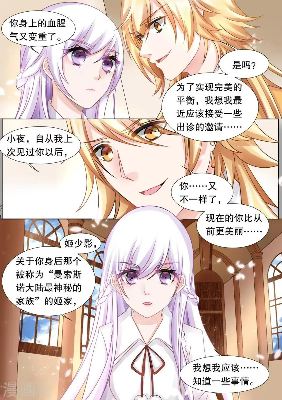 第48话 误会1 第4页