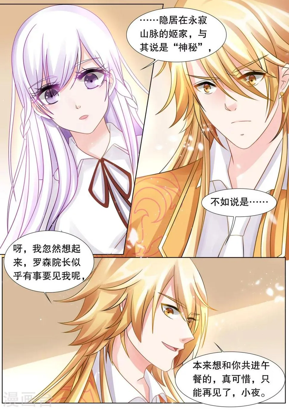 第48话 误会1 第5页