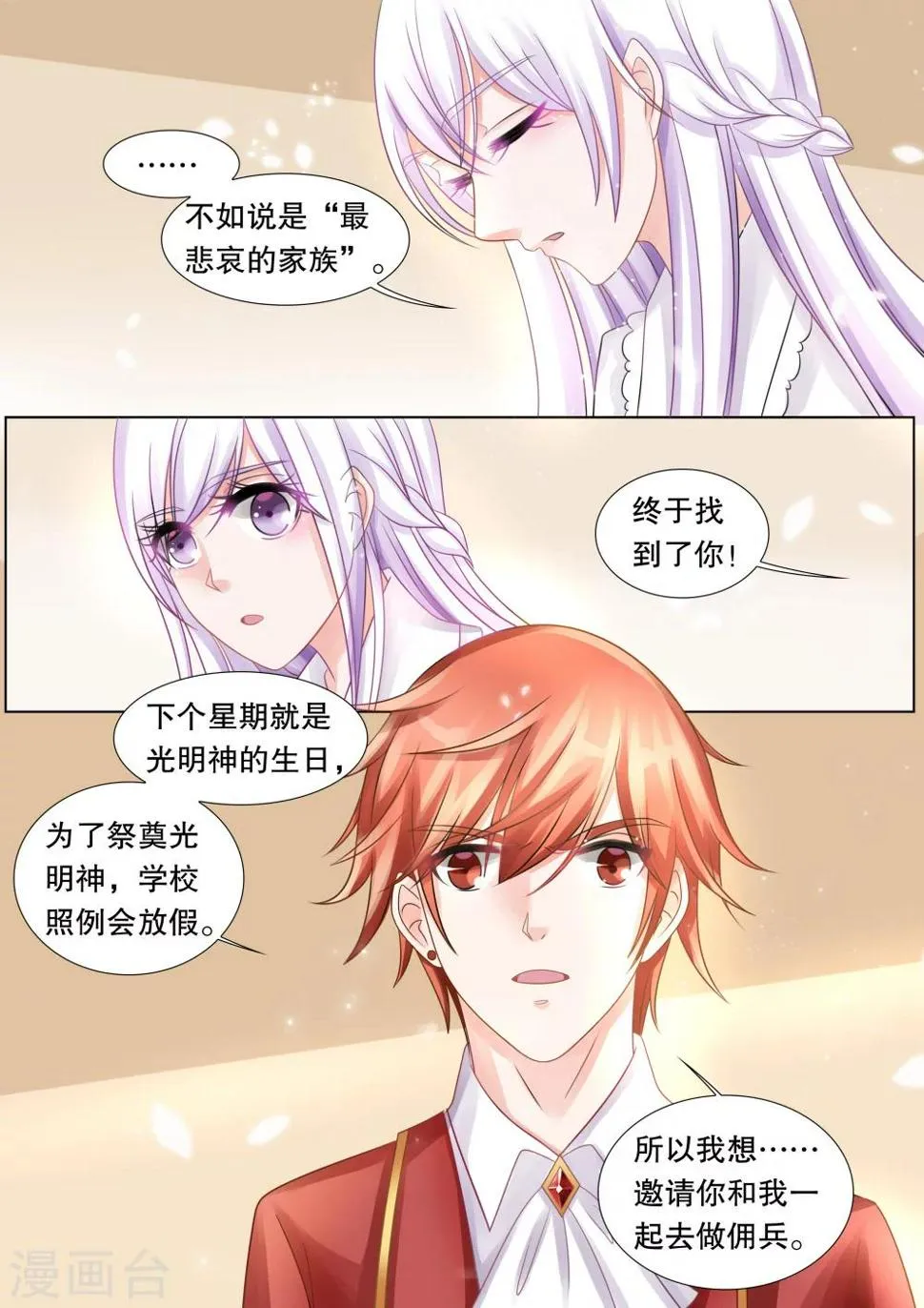 第48话 误会1 第6页