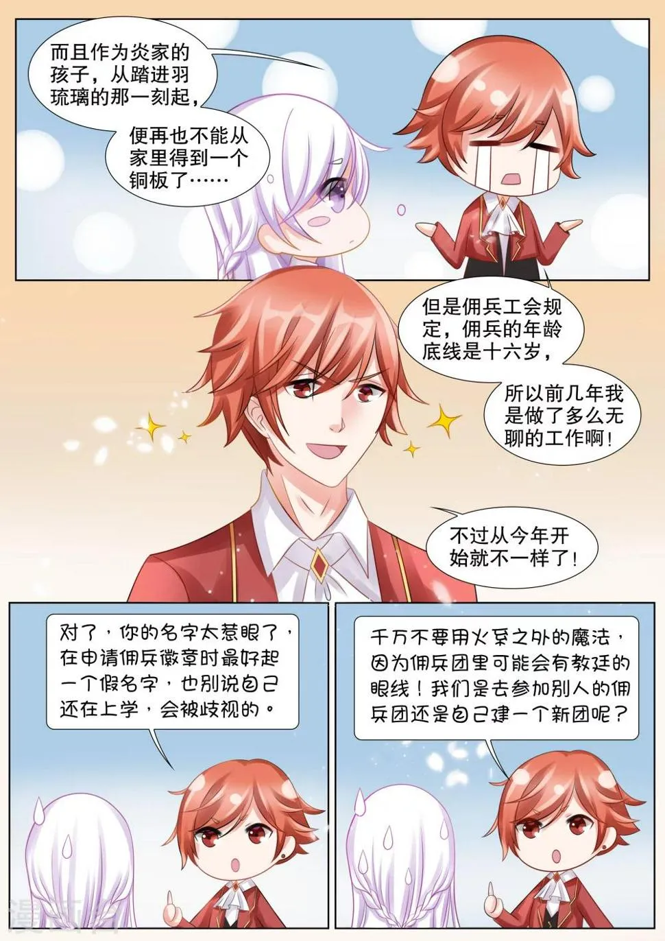 第49话 误会2 第2页