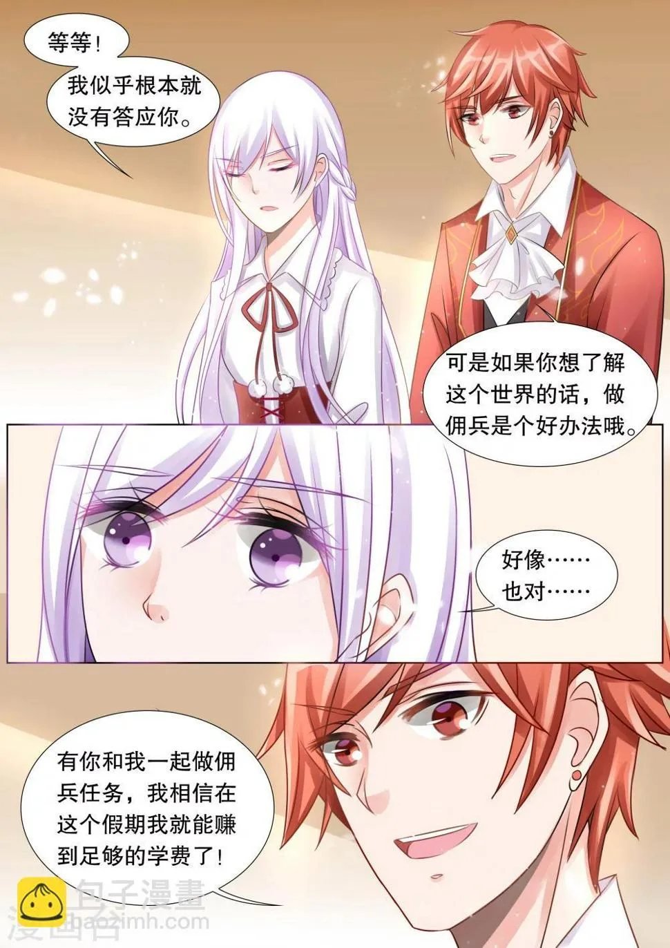 第49话 误会2 第3页