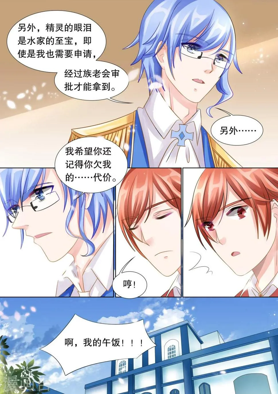 第49话 误会2 第6页