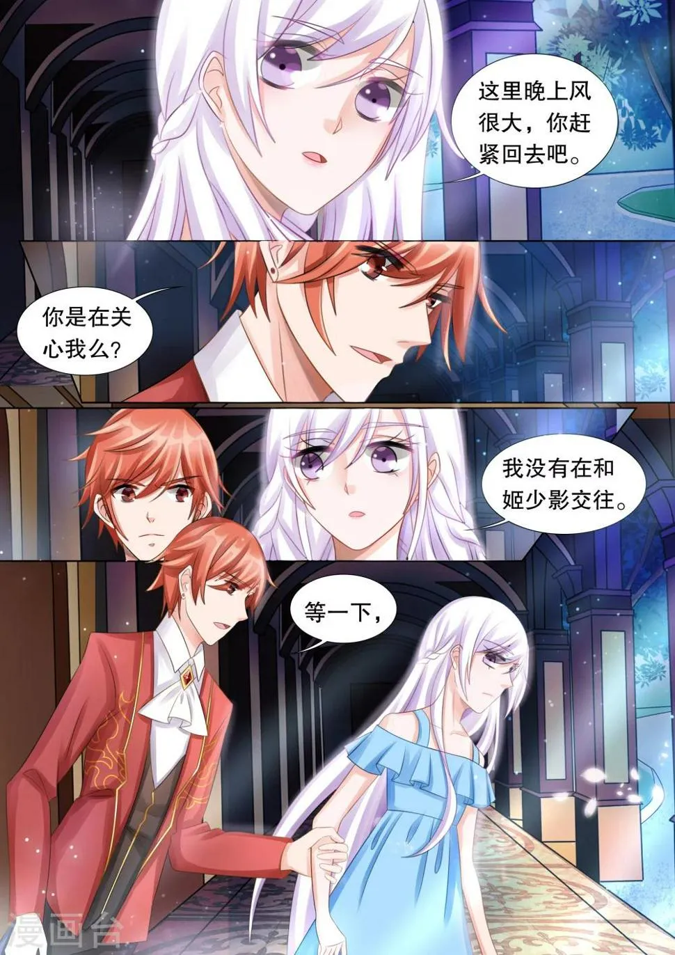 第51话 误会4 第3页