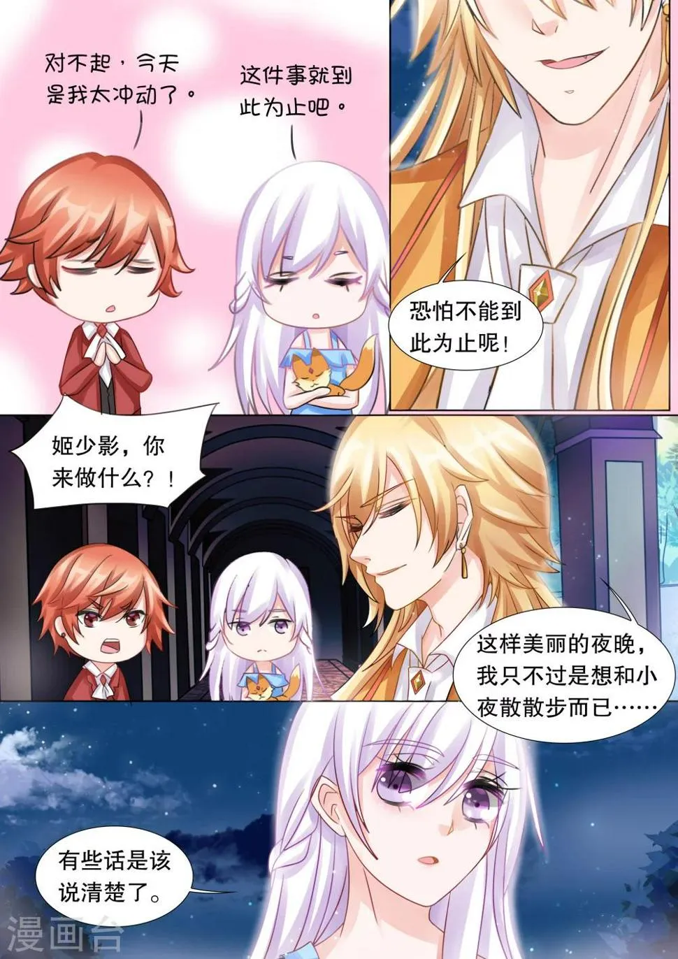 第51话 误会4 第5页