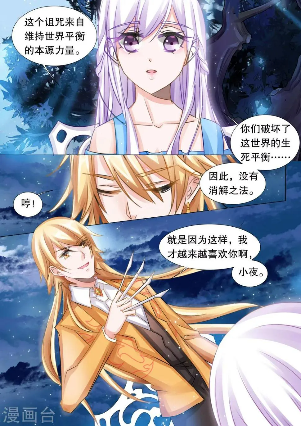 第51话 误会4 第8页