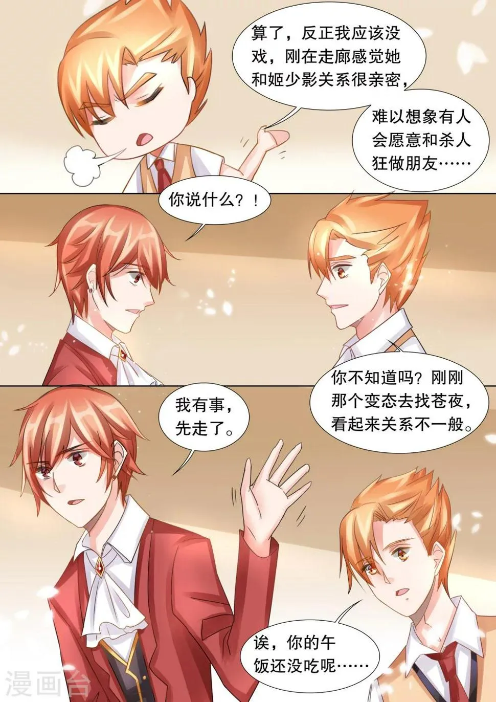 第50话 误会3 第2页