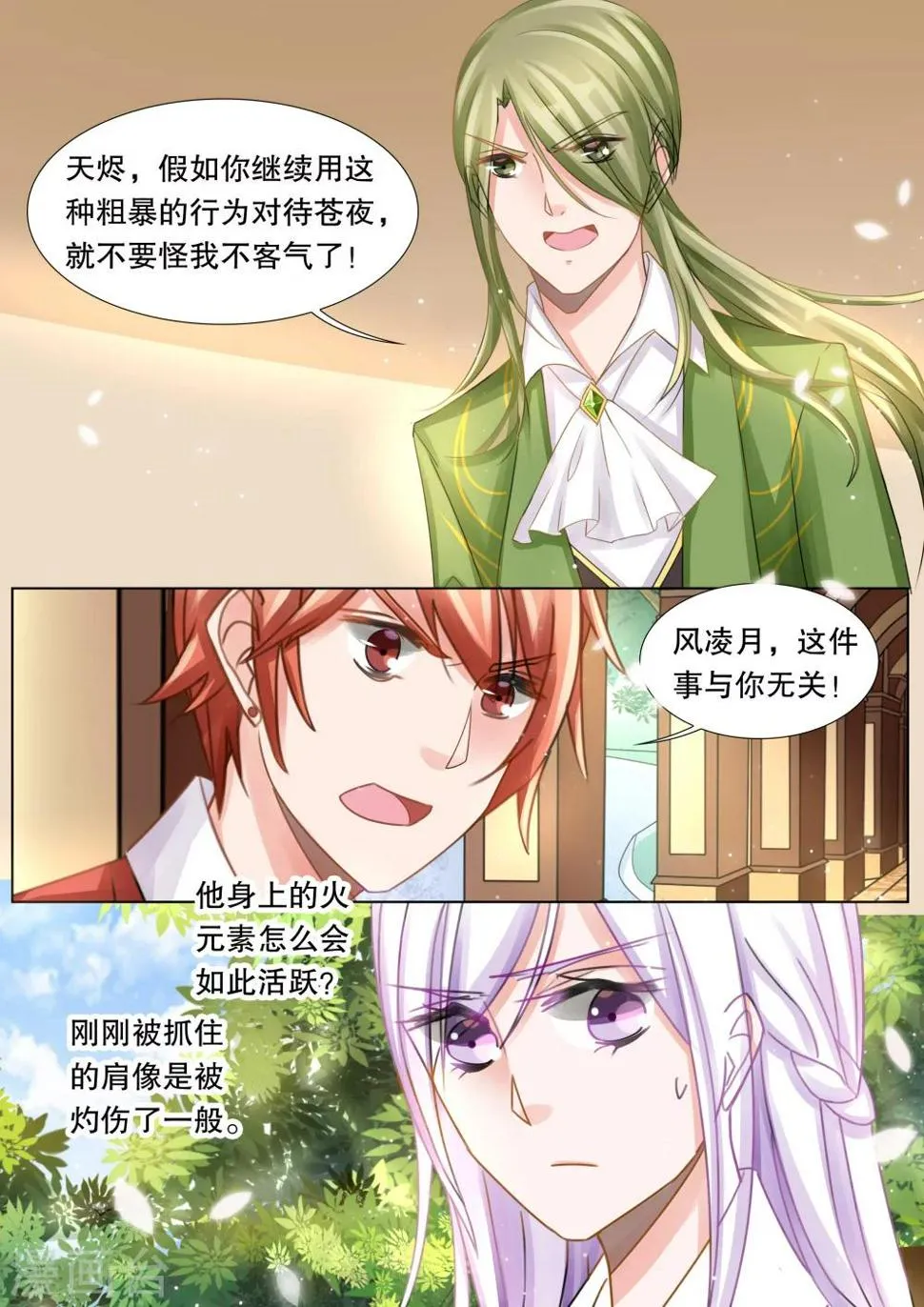 第50话 误会3 第6页