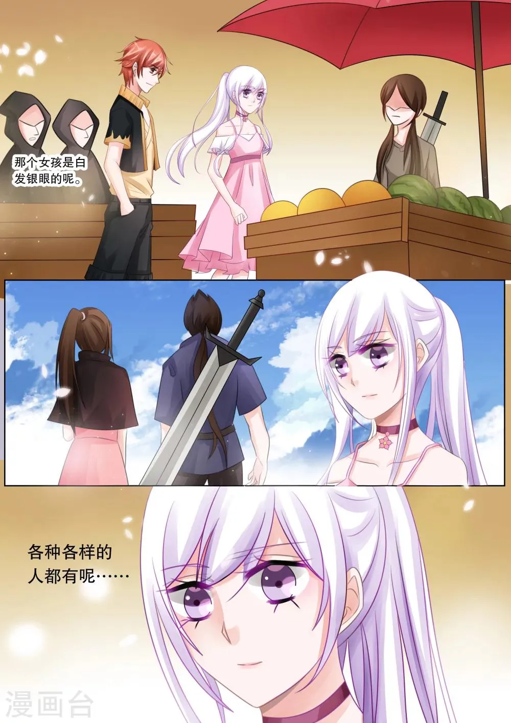 第53话 佣兵生涯1 第6页
