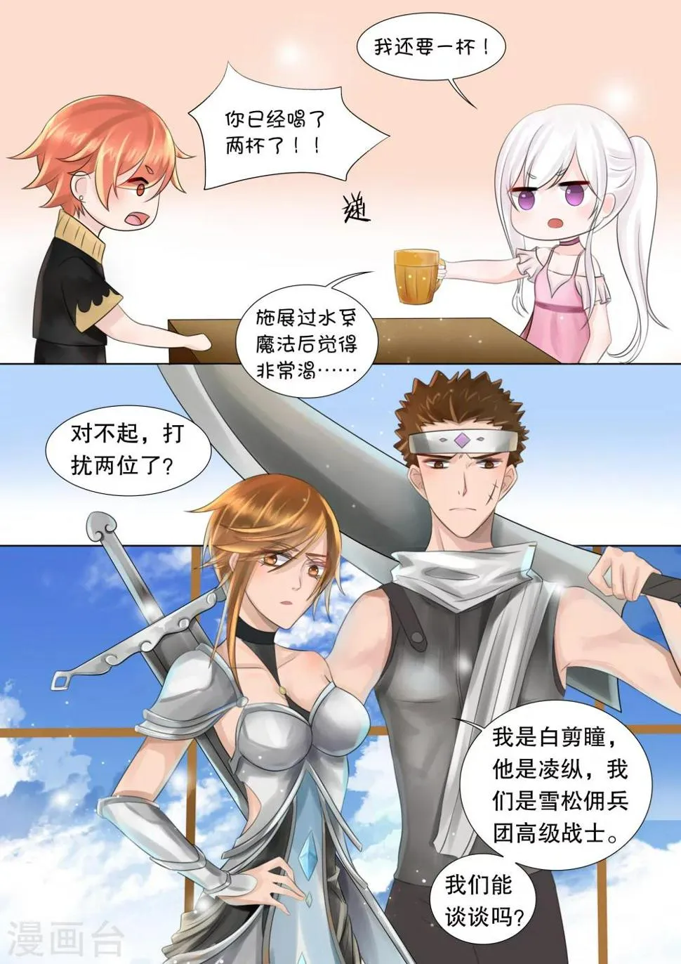 第55话 佣兵生涯3 第2页