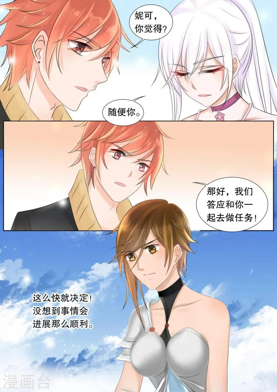 第55话 佣兵生涯3 第4页