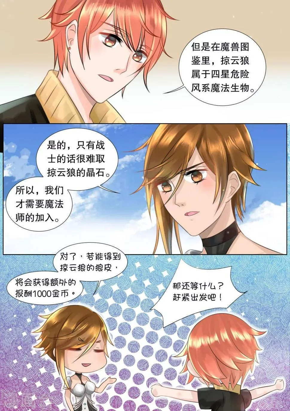 第56话 佣兵生涯4 第3页