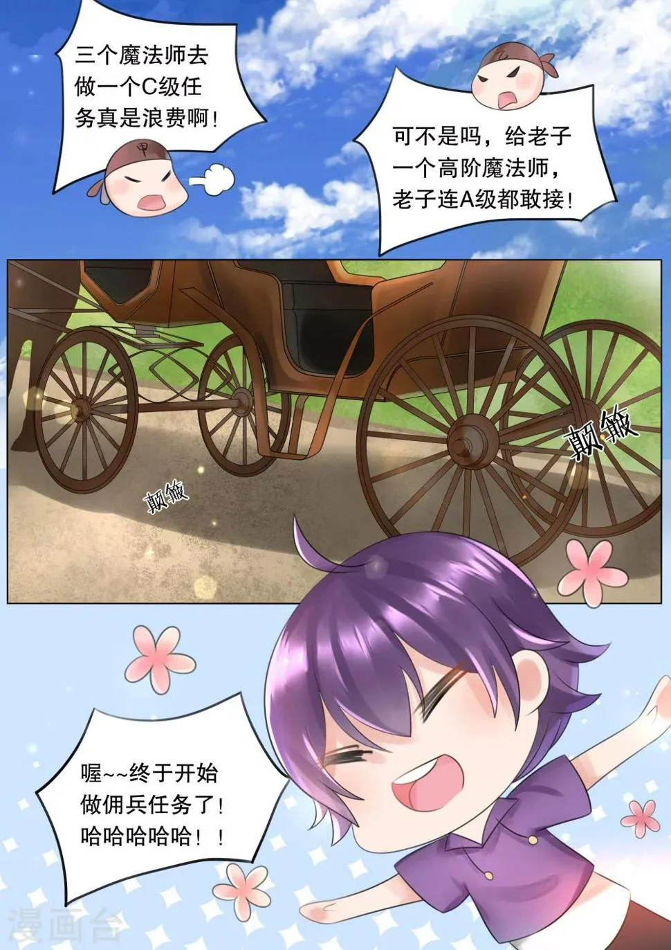 第56话 佣兵生涯4 第4页