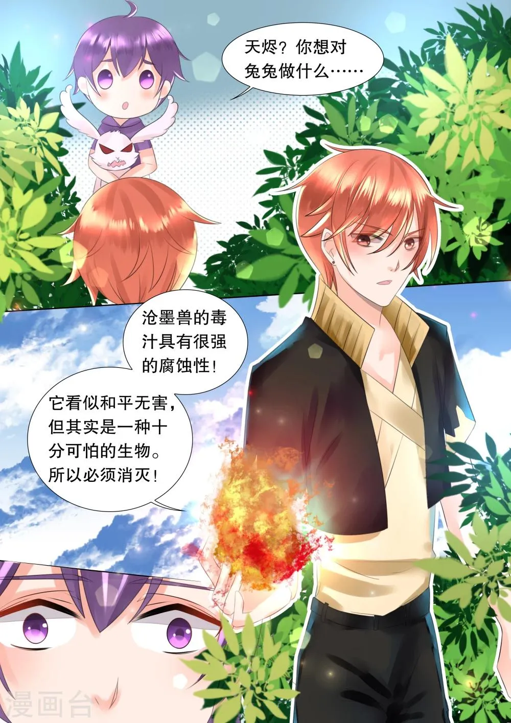 第58话 佣兵生涯6 第1页