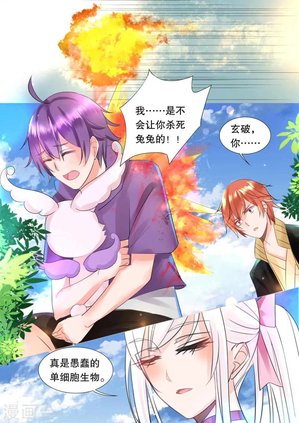 第58话 佣兵生涯6 第2页