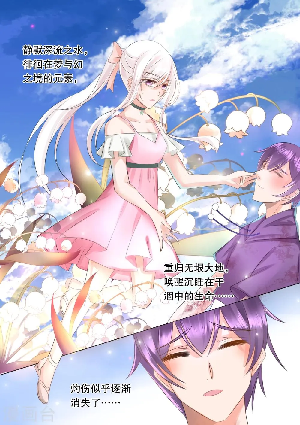 第58话 佣兵生涯6 第3页