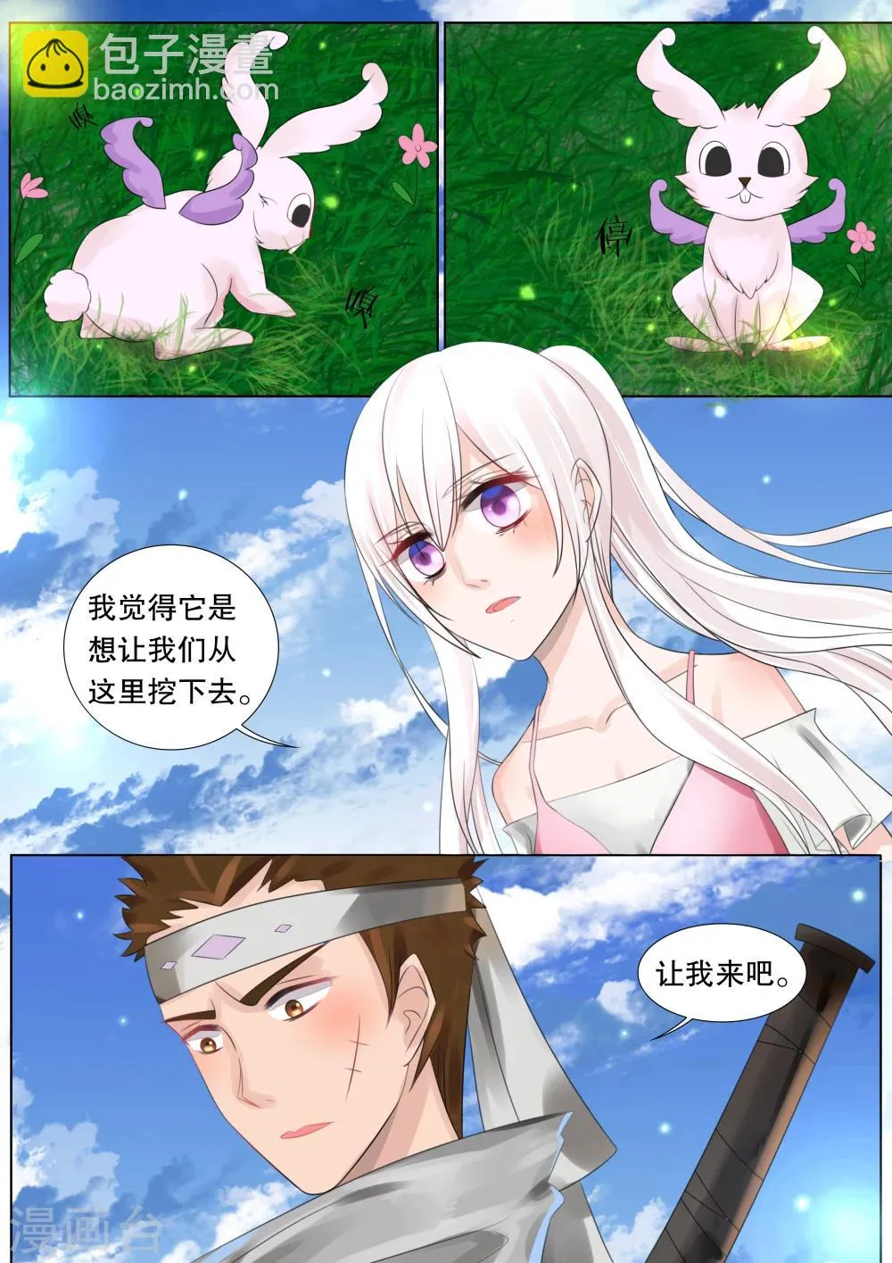 第58话 佣兵生涯6 第5页