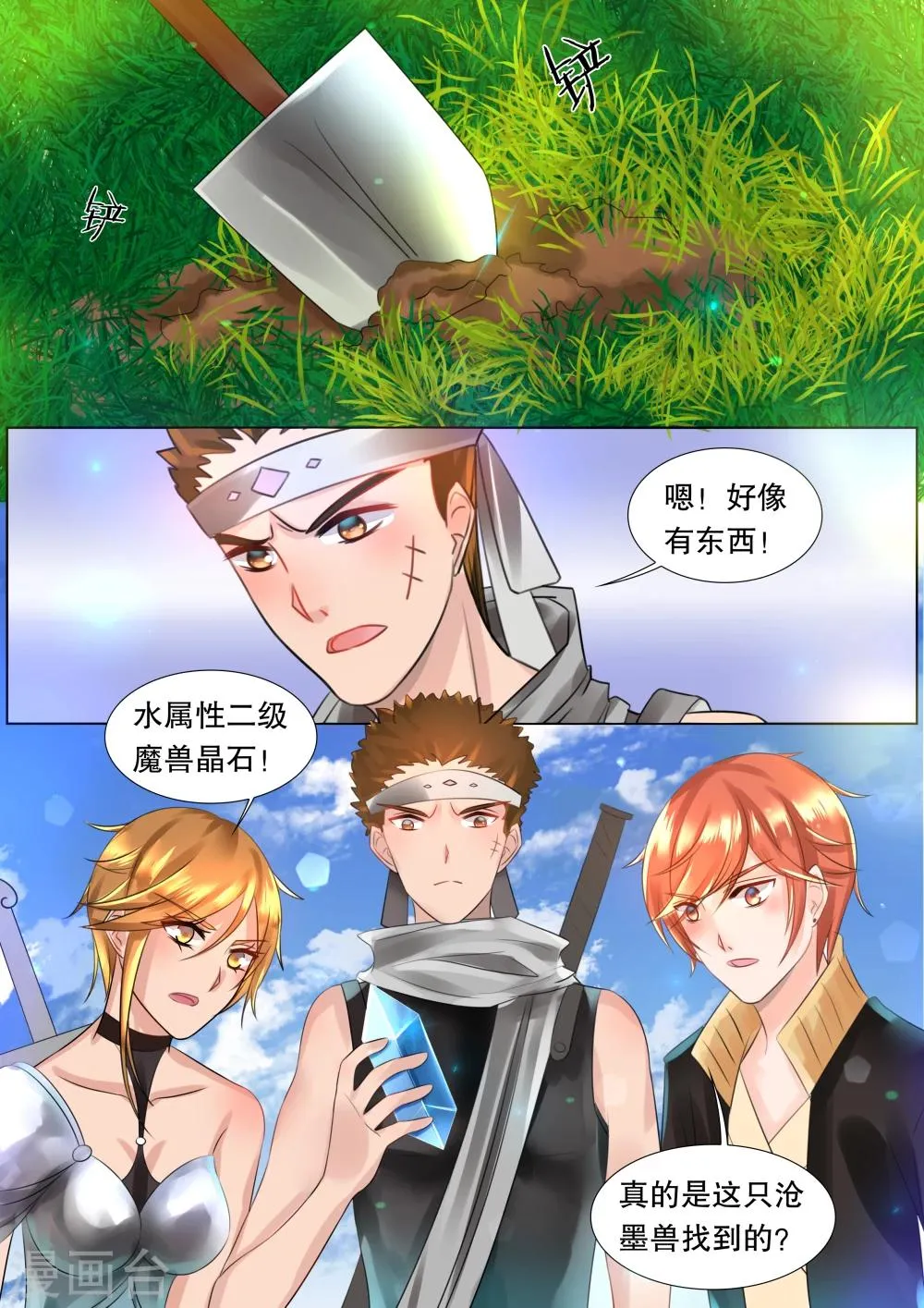 第58话 佣兵生涯6 第6页