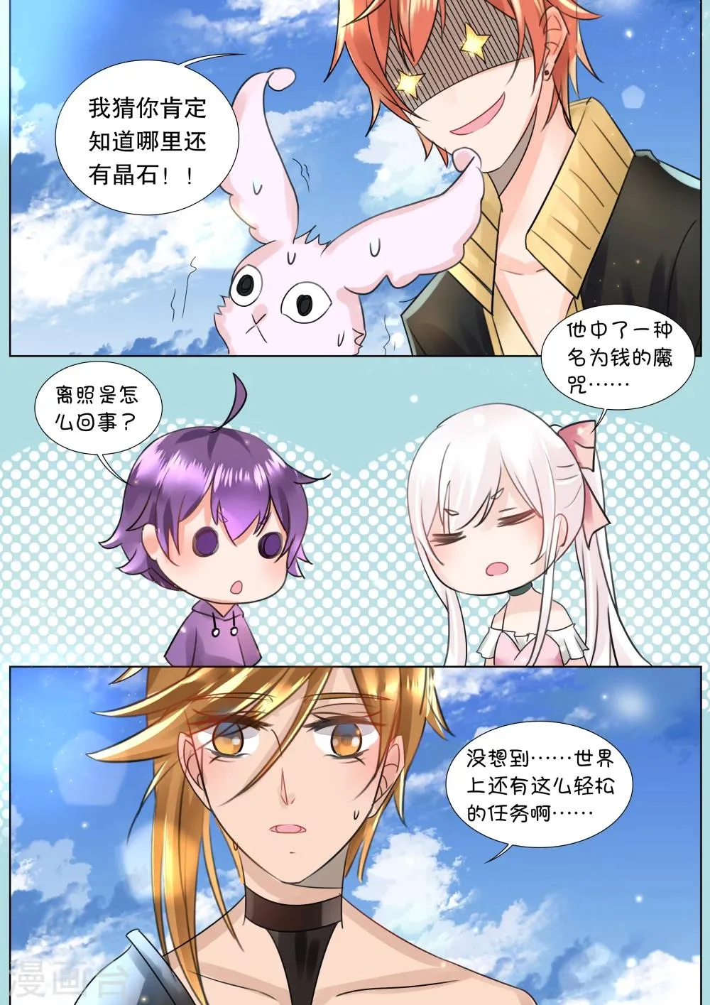 第58话 佣兵生涯6 第8页