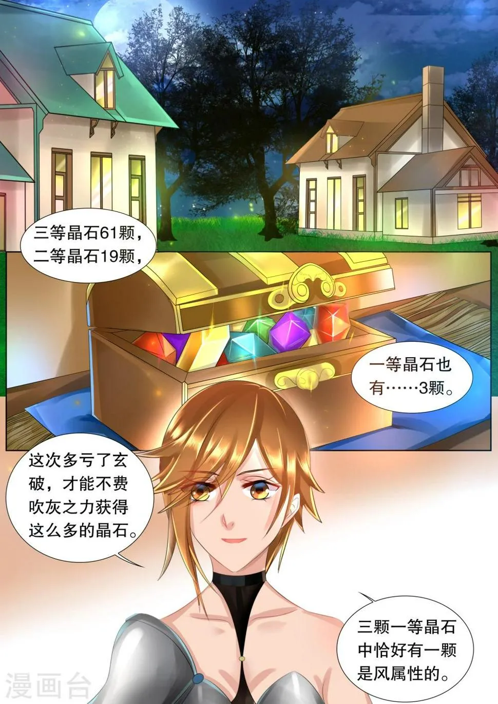 第59话 佣兵生涯7 第1页