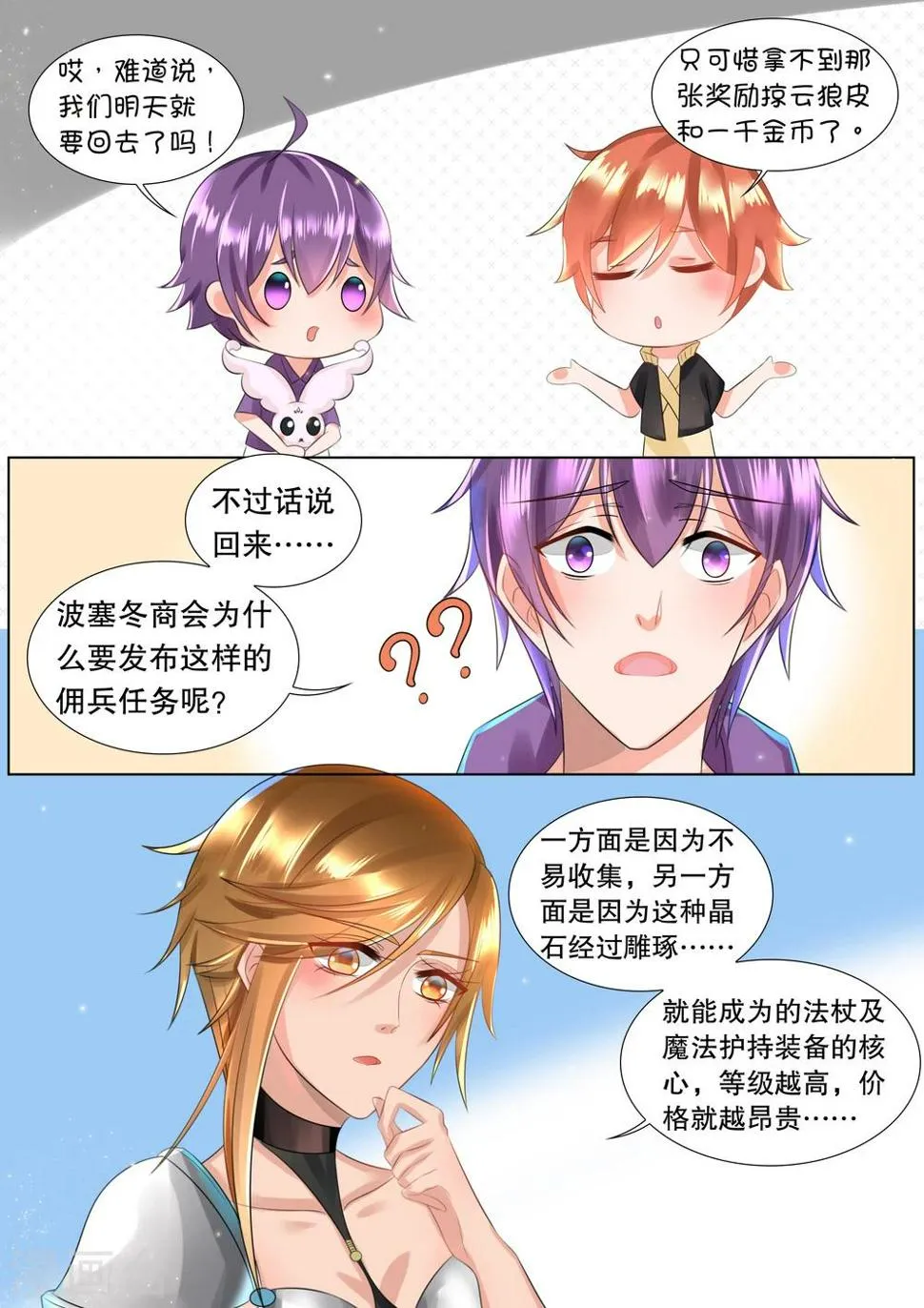 第59话 佣兵生涯7 第2页