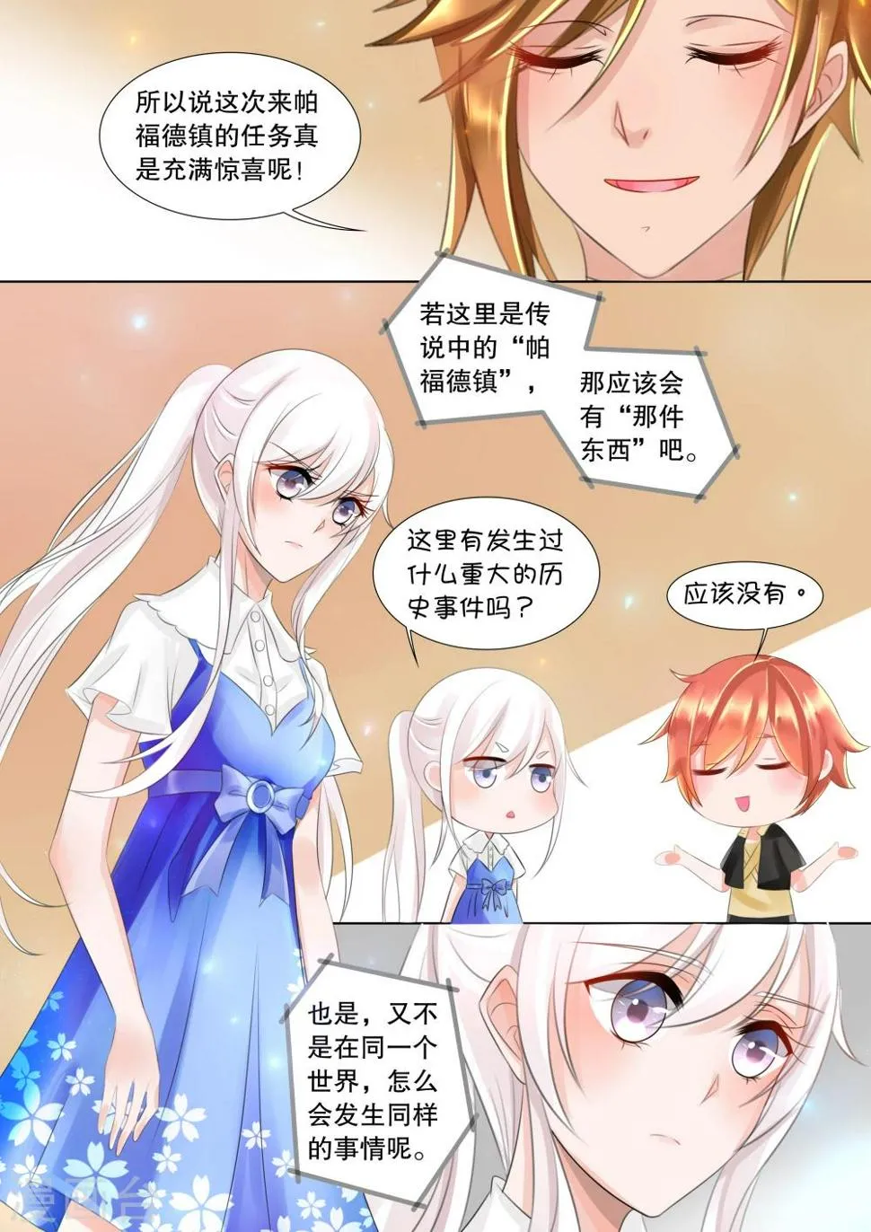 第59话 佣兵生涯7 第3页
