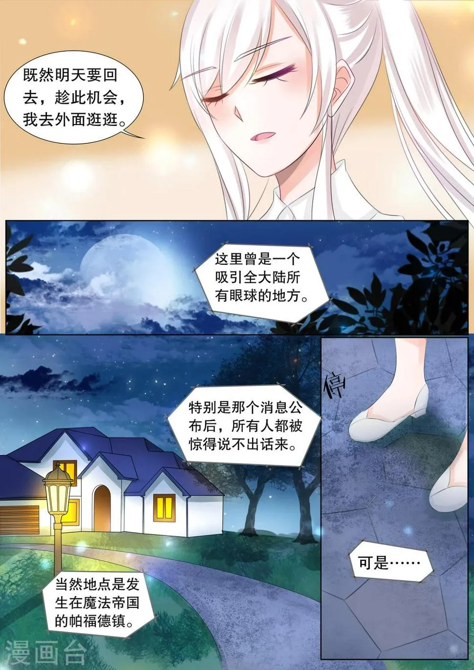 第59话 佣兵生涯7 第4页
